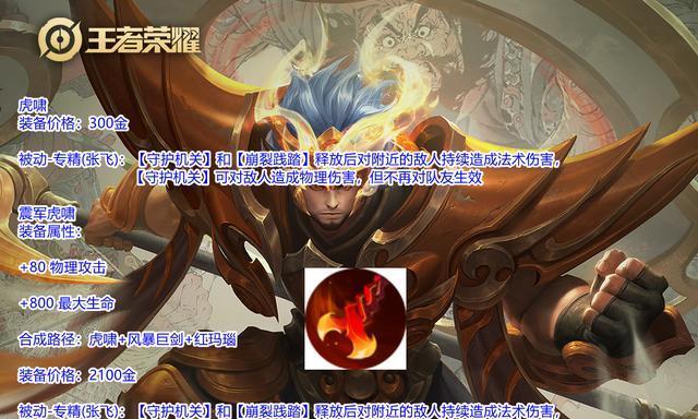 张飞上路出装教程高级攻略（无坚不摧的猛将，张飞出装秘籍大揭秘！）