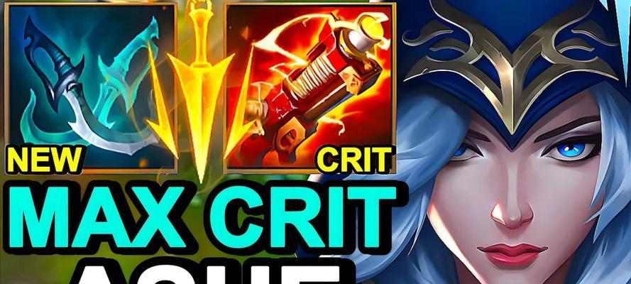 寒冰装备选择攻略最新版（帮助玩家了解寒冰的最佳装备搭配和策略）