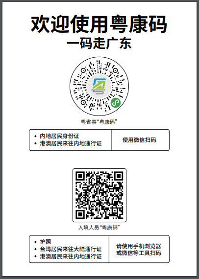 粤康码在哪里找出来 粤康码怎么设置30天免登录