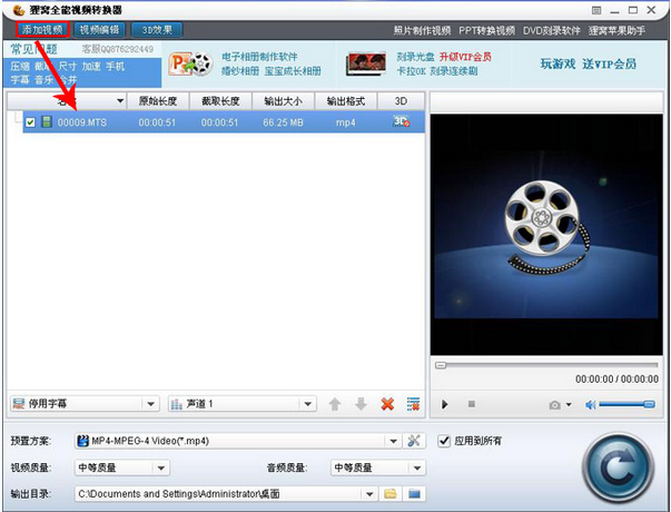 狸窝全能视频转换器如何给视频加水印