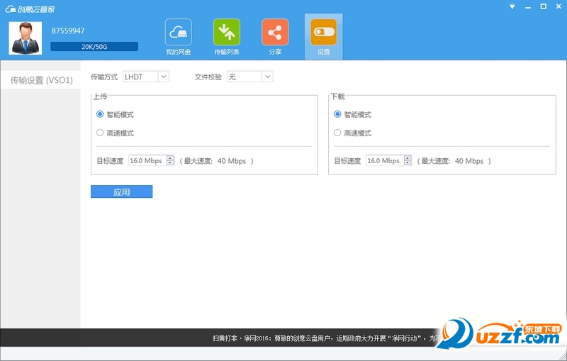 创意云管家怎么用? 创意云管家使用方法介绍