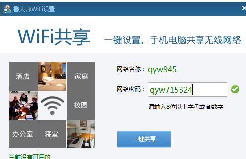 鲁大师2015wifi共享当前显示没有可用的怎么办？鲁大师2015wifi共享当前使用攻略