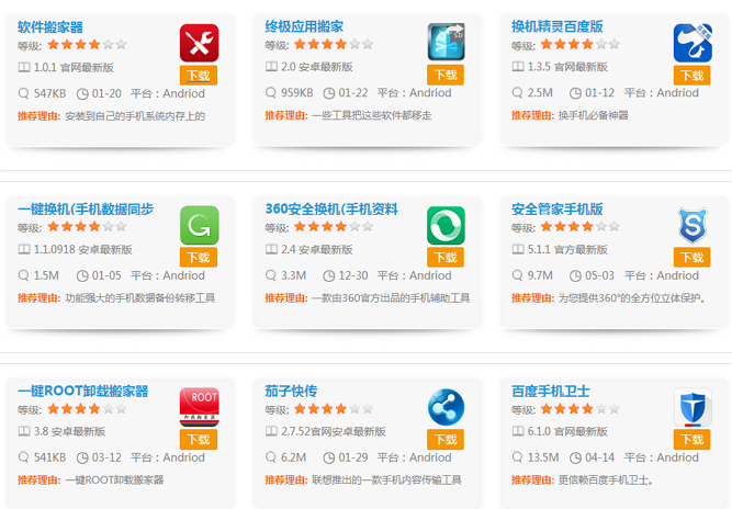 安卓手机有没有什么软件搬家的工具？