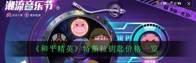 《最强蜗牛》游戏特斯拉装备全解（解锁高科技神器，成为顶级战斗玩家！）