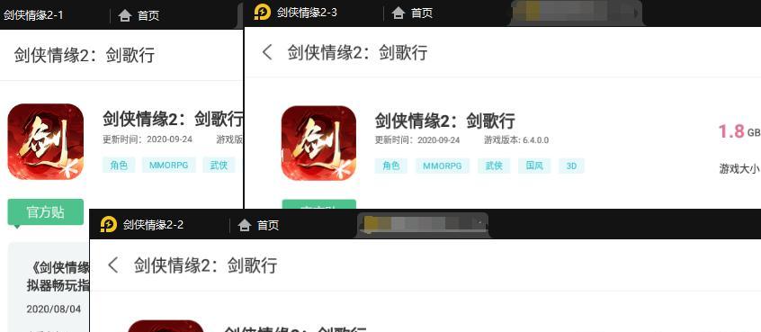 《剑侠2剑歌行手游攻略大全》（成为剑歌行的绝世高手，教你如何玩转剑侠2手游）