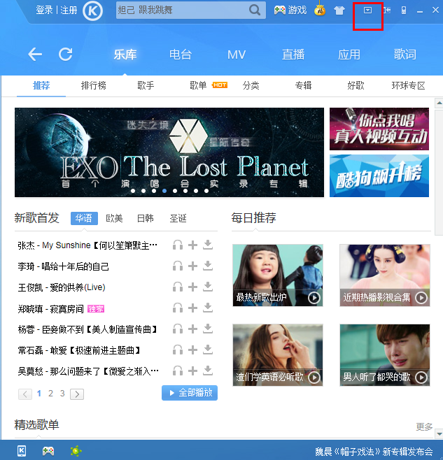 酷狗音乐盒2015播放模式有哪些 酷狗怎么选择播放模式