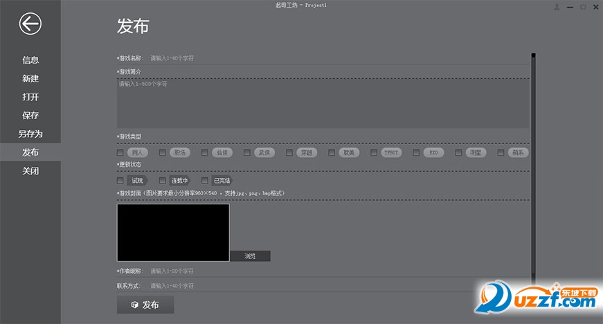 起司游戏制作工具怎么发布游戏?起司游戏制作工具发布游戏的方法