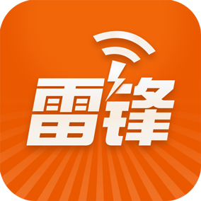 雷锋WiFi(wifi连接管理器)