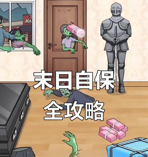 终极指南（全面解析末日求生，助你在世界末日中生存）