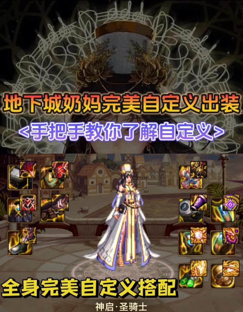 地下城职业出装攻略（掌握最新装备趋势，提升战斗实力）