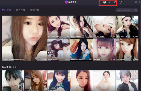 腾讯花样直播间主播订阅怎么看好友
