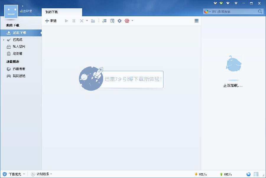 ﻿忘记迅雷帐号怎么办 迅雷帐号找回方法介绍