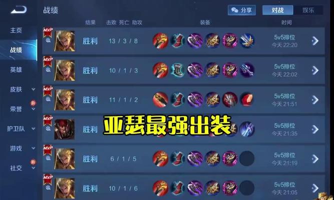 王者攻略（赢取战场，先上合适装备！）