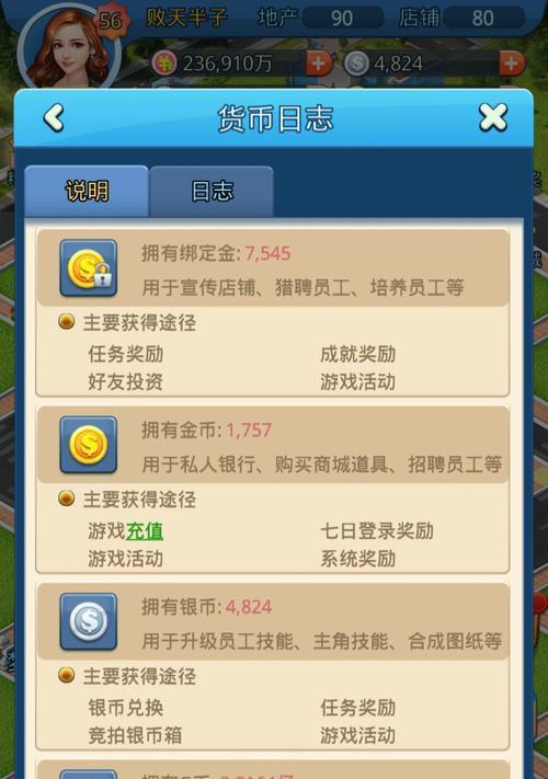 《大富豪3技能升级攻略》（打造超级富豪帝国的关键技能，助你一步登天！）