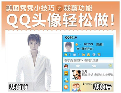 美图秀秀2015怎么制作QQ头像 美图秀秀制作高清QQ头像教程