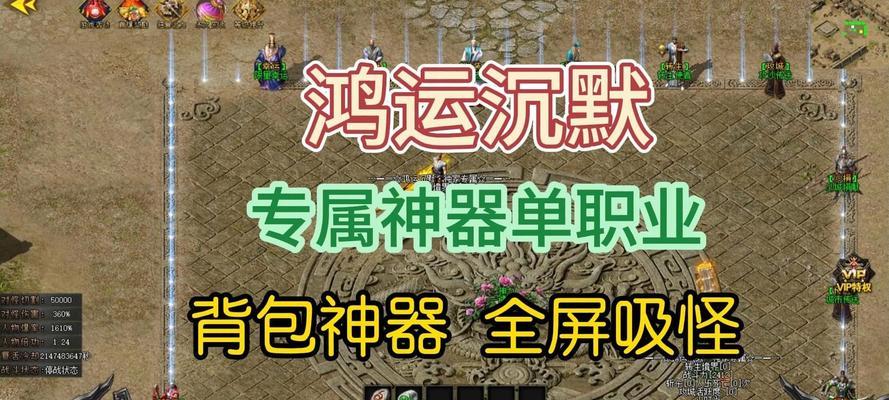 传奇单职业攻略（为你揭秘传奇单职业游戏中的最佳装备选择策略！）