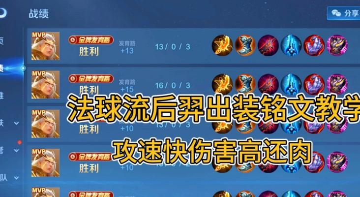 天穹后羿出装铭文攻略（射击天空，一箭定江山！）