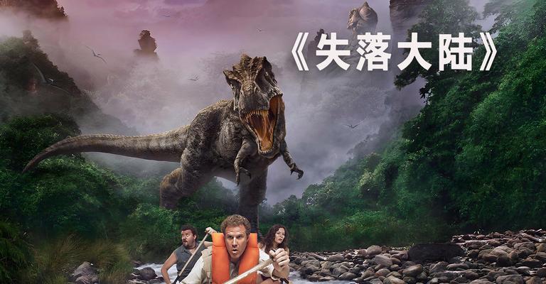 探索失落大陆恐龙游戏攻略