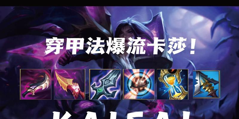 破败卡莎出装手游攻略（提升输出能力的关键装备选择与技巧）