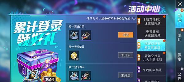 和平精英电音节正式服上线时间公布（万众期待，电音节终于来了！）