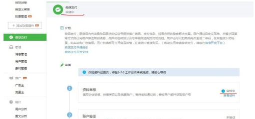 微信公众号微信支付æ€么å¼€通?微信公众号微信支付开通方æ3