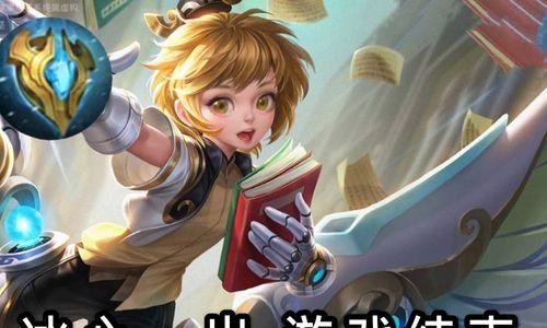 冰心出装顺序攻略最新视频（战队赛、排位场景下冰心出装攻略，全方位解析胜利秘籍！）