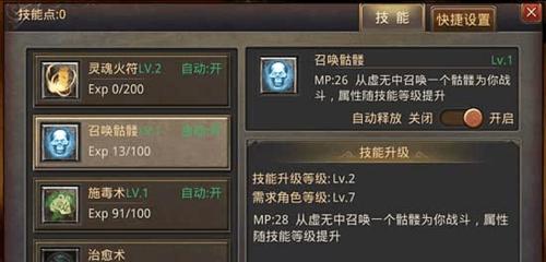 传奇大技能升级攻略（秘籍揭秘）