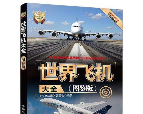 《全面攻略！打造最强飞机帝国，尽握天空中的统治权》（掌握攻略技巧，玩转《飞机世界》手游的秘籍）
