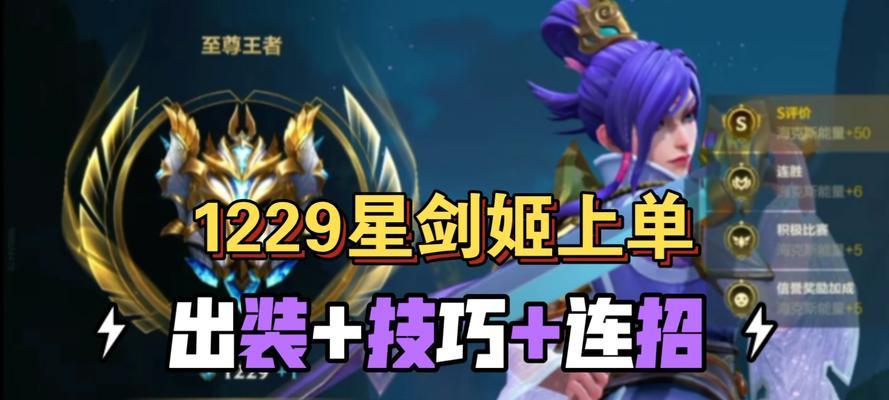 剑姬出装思路最新攻略（剑姬如何选择出装提升战斗力）