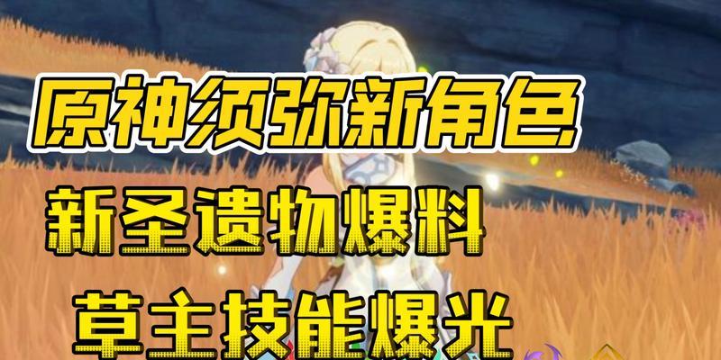 原神妮露技能详解（解析妮露技能及天赋，助你更好地使用妮露）