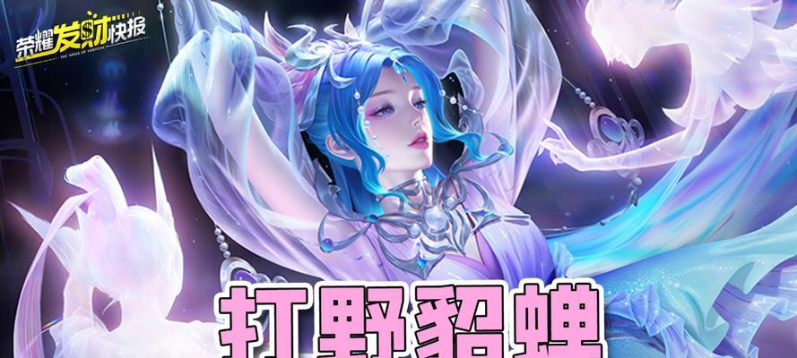 打野貂蝉出装玩法攻略大全（无尽虐杀的王者之路）