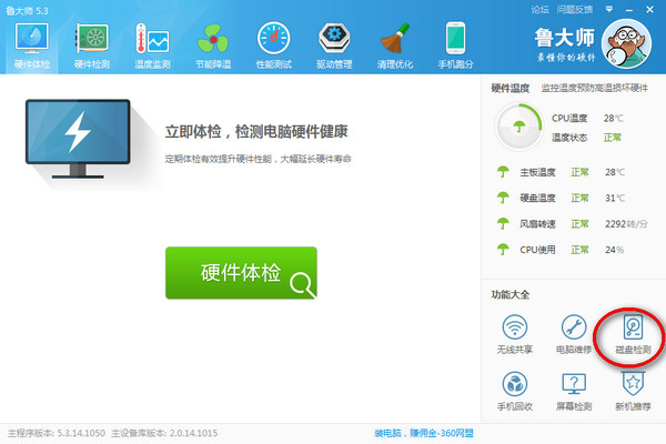 鲁大师2015检测硬盘有严重问题解决办法
