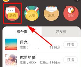 全民K歌怎么拉黑好友 全民K歌拉黑好友方法