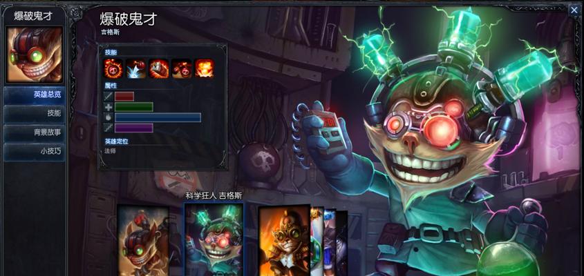 吉格斯出装攻略大全（带你掌握吉格斯的装备选择与搭配技巧）