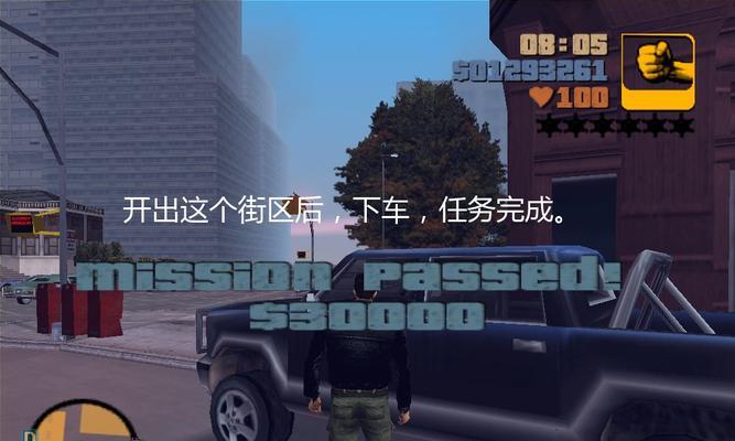 侠盗猎车三任务攻略（打造犯罪帝国，一步步征服高风险任务）