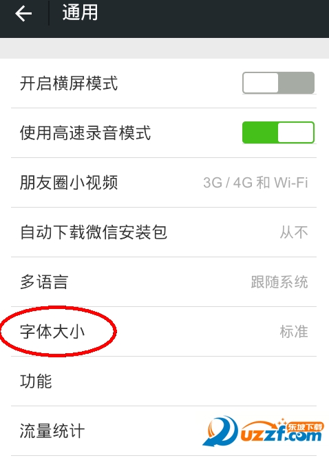微信字体大小怎么改?微信修改聊天和朋友圈字体大小教程