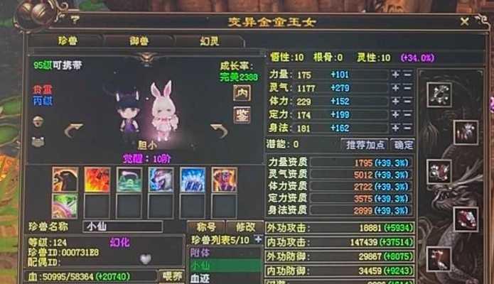 天龙八部主角技能加点攻略（如何正确分配主角技能点数，打造强大角色）