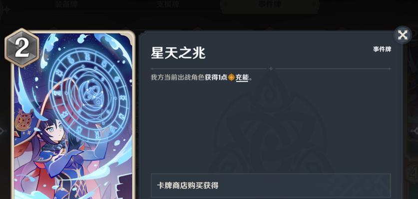 《原神》七圣召唤前置任务攻略（教你如何顺利触发七圣召唤前置任务，获得更多的奖励）