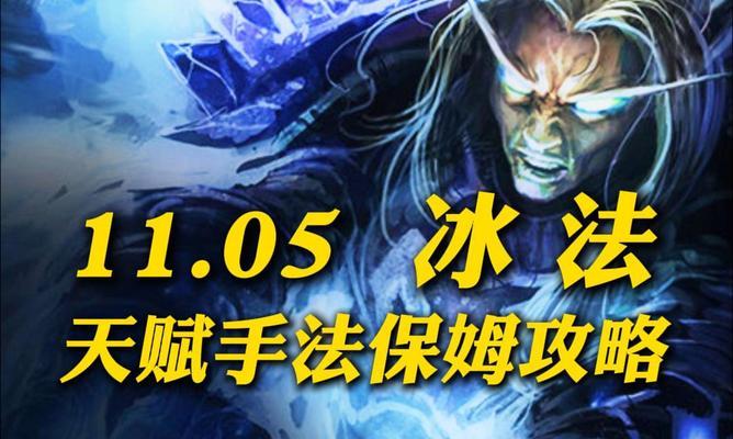 冰法技能加点攻略（掌握冰法技能加点策略的关键是合理分配属性点数）