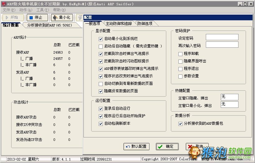彩影防火墙使用教程