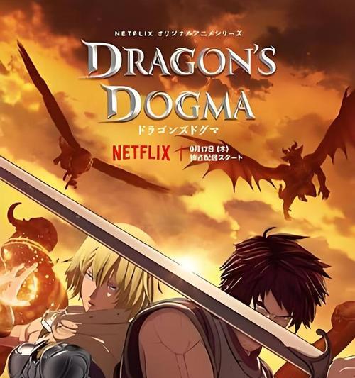 《探索以龙之信条攻略完整》（全面解析游戏玩法及技巧，成为真正的传奇龙骑士）