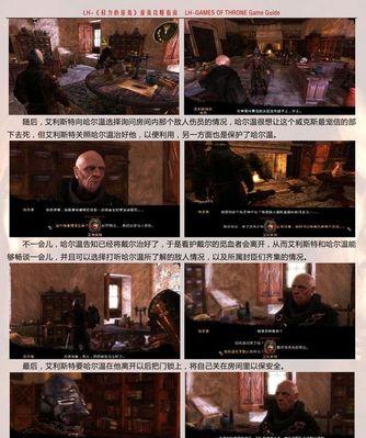 权力的游戏汉化游戏攻略（重返七王国，主宰权力的战略游戏攻略解析）