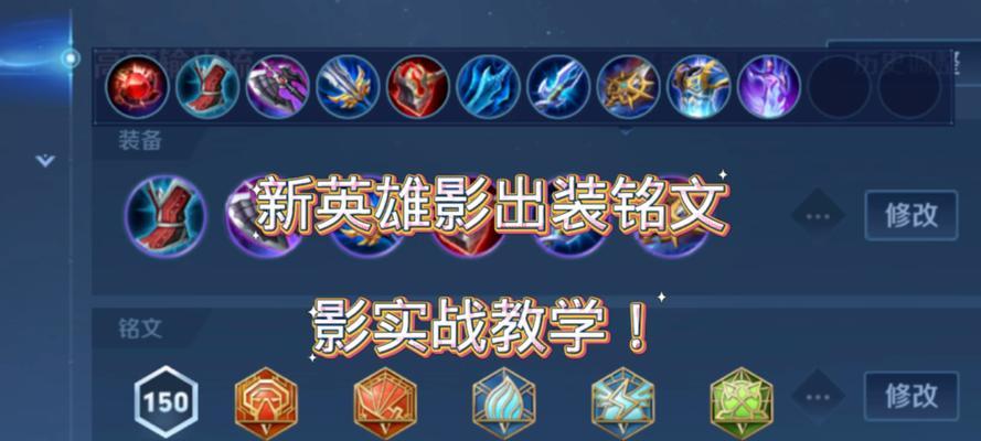 全新王者出装铭文攻略（千锤百炼，征战竞技场）