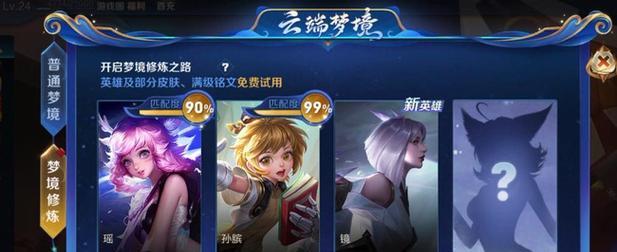 《王者荣耀》梦境修炼最终奖励一览（一场梦幻之旅，揭开神秘面纱）