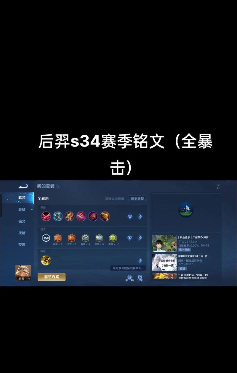 以后裔铭文出装教学攻略大全（打造完美后裔，铭文出装一网打尽）