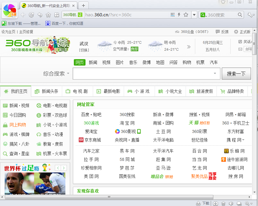 教你如何使用360临时窗口