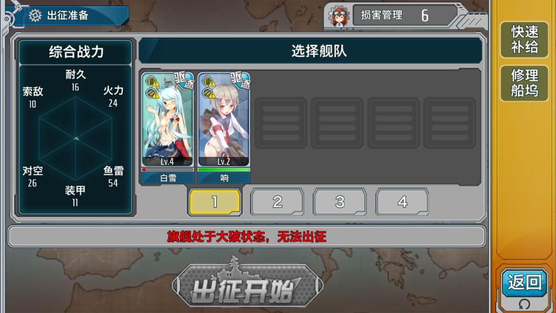 战舰少女更新数据修改 战舰少女1.2.6更新