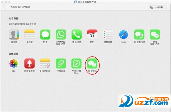 开心手机恢复大师怎么恢复手机信息?开心手机恢复大师恢复信息教程