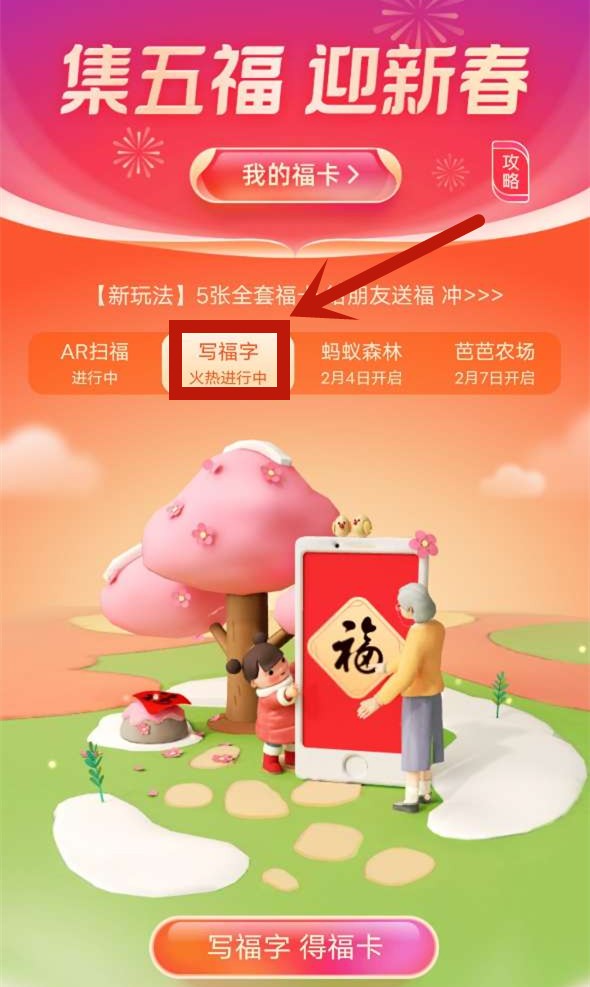 新华社扫福图片是什么 新华社图片集福怎么弄 新华社扫福图片是什么 新华社图片集福怎么弄