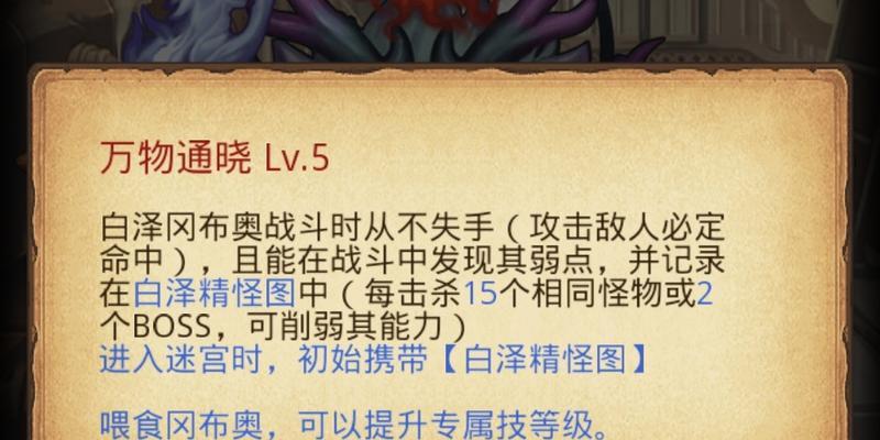 探秘不思议迷宫强盗冈布奥（强盗冈布奥属性解析，让你游戏如行云流水）